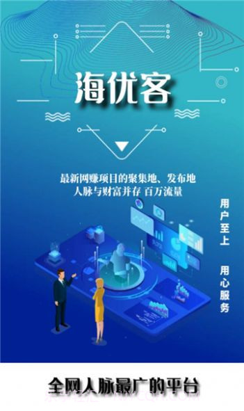 海优客截图2 海优客截图2