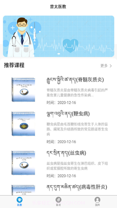 曾太医教截图1 曾太医教截图1