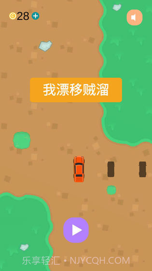 我漂移贼溜截图2 我漂移贼溜截图2