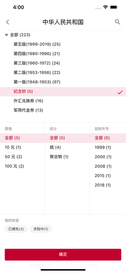 纸币收藏助手截图2