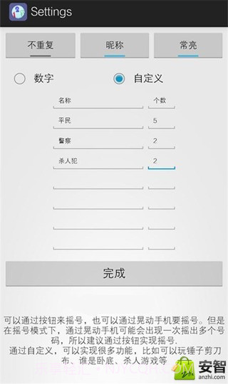 随机摇号器截图3 随机摇号器截图3