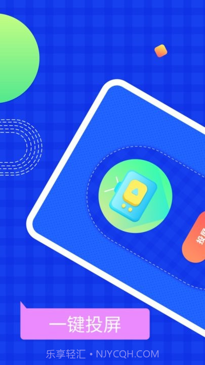 无线投屏管家截图3 无线投屏管家截图3
