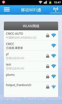移动WiFi通截图5 移动WiFi通截图5
