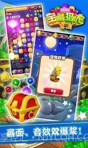 新宝藏猎人2截图4 新宝藏猎人2截图4