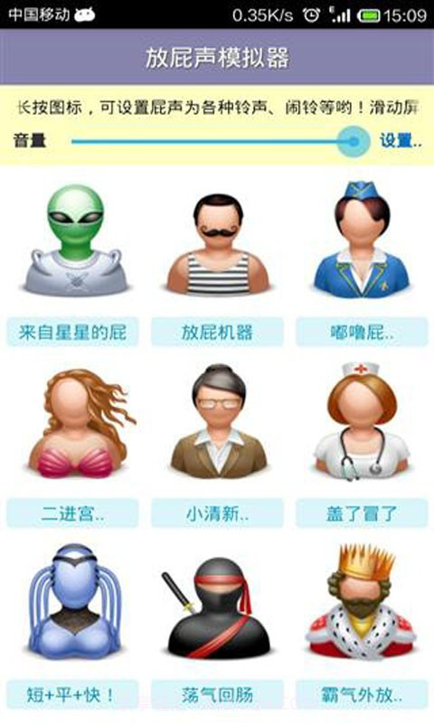 放屁模拟器截图2 放屁模拟器截图2