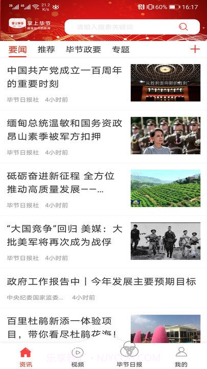 掌上毕节(掌上毕节碧桂园)V3.9.07 安卓手机版截图3 掌上毕节(掌上毕节碧桂园)V3.9.07 安卓手机版截图3