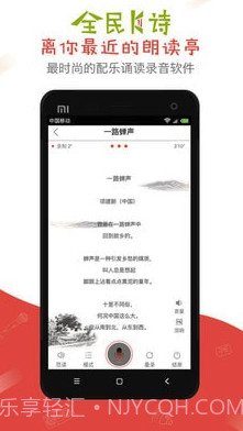 全民K诗(全民k诗朗诵版)V2.2.7 免费截图4