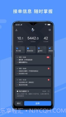 约约出行司机端截图3