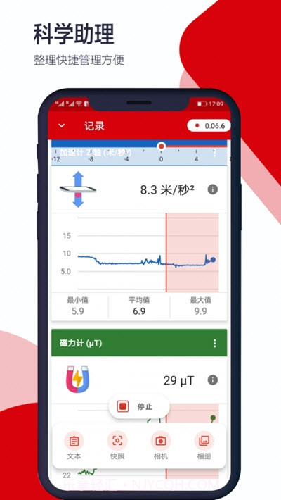 科学日记(科学实验数据整理记录)截图2 科学日记(科学实验数据整理记录)截图2