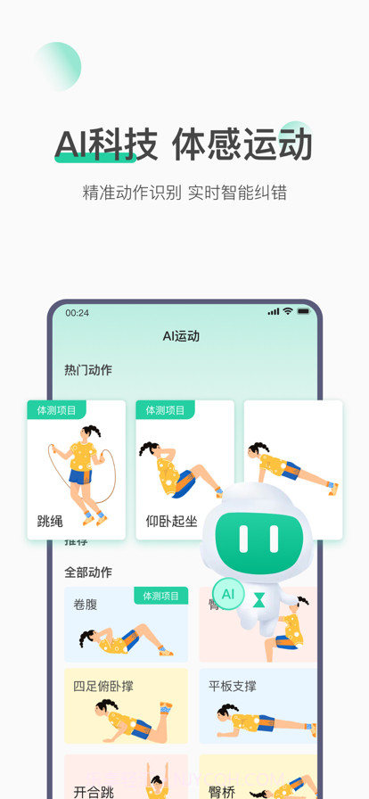 校体云截图5