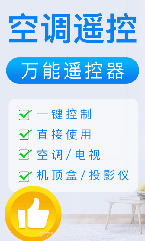 格遥控器截图1 格遥控器截图1