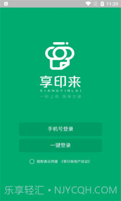 享印来云打印截图4