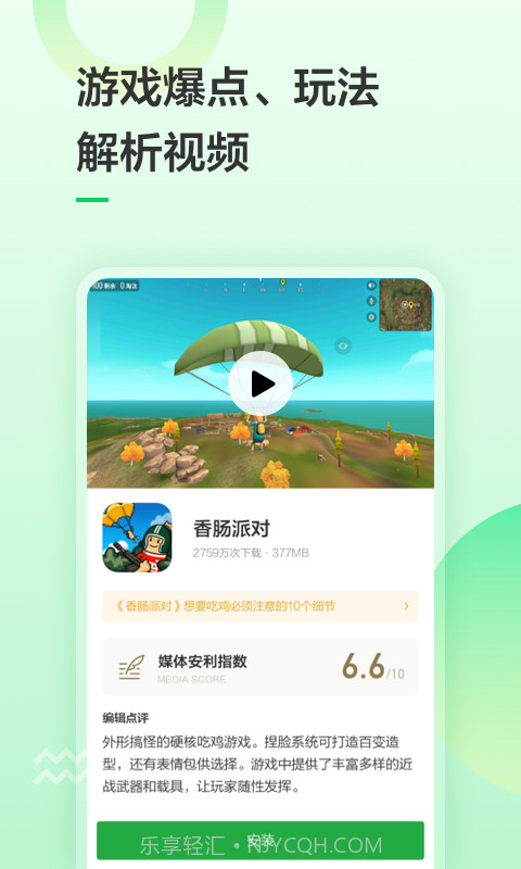 豌豆荚应用商店截图4