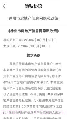徐房信息网截图5 徐房信息网截图5