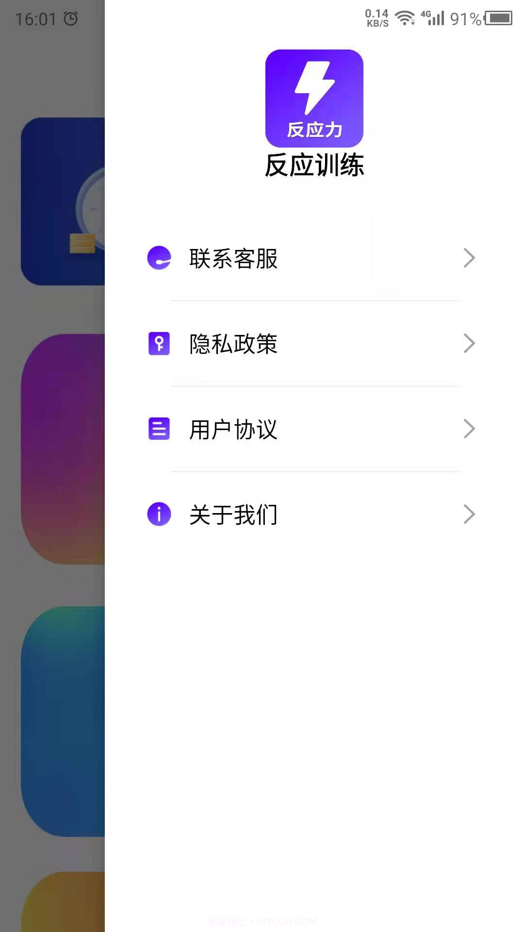 反应训练截图3 反应训练截图3