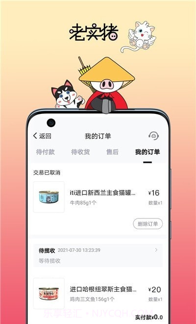 老实猪截图3 老实猪截图3