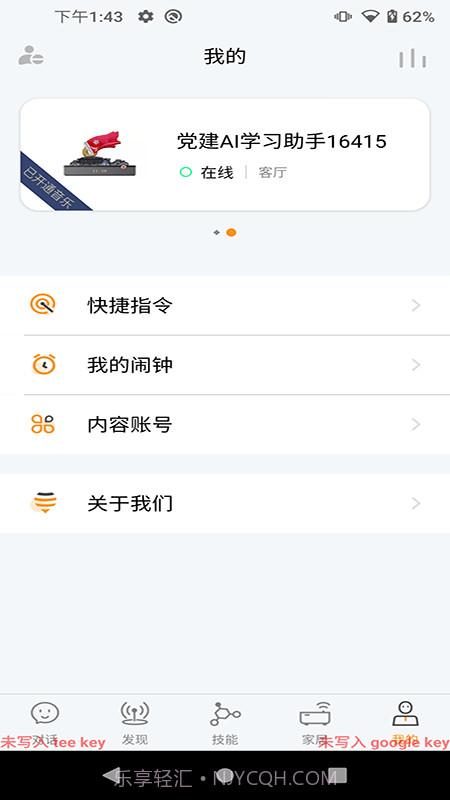 小黄蜂管家截图1 小黄蜂管家截图1