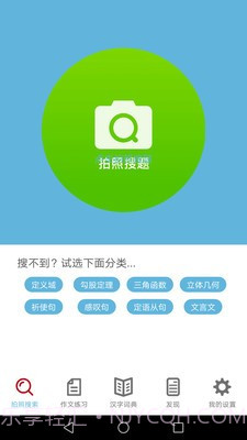 作业拍照答案截图3 作业拍照答案截图3