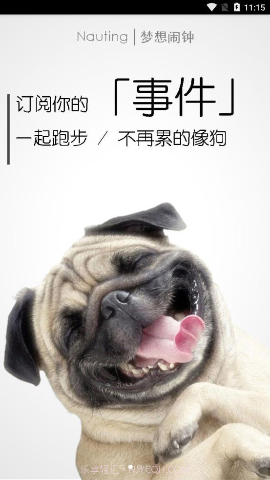 梦想闹钟截图4 梦想闹钟截图4