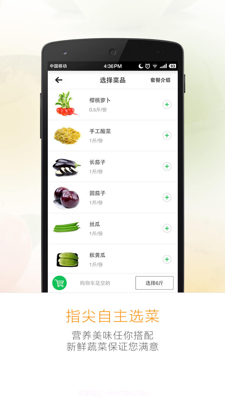社区村有菜截图3 社区村有菜截图3