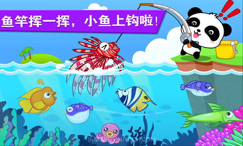 宝宝巴士宝宝钓鱼截图2