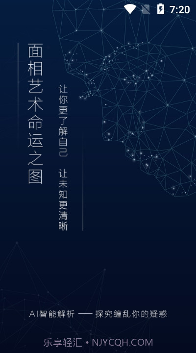 扫脸算命神器截图1 扫脸算命神器截图1