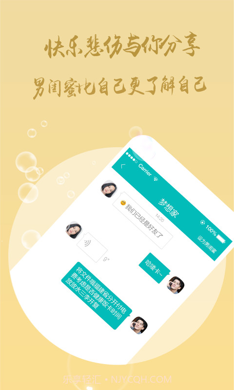 男闺蜜截图3 男闺蜜截图3