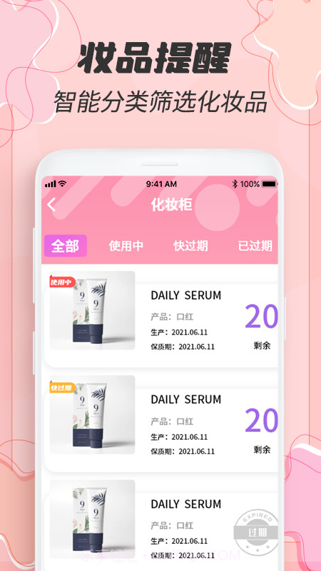 查妆妆截图2 查妆妆截图2