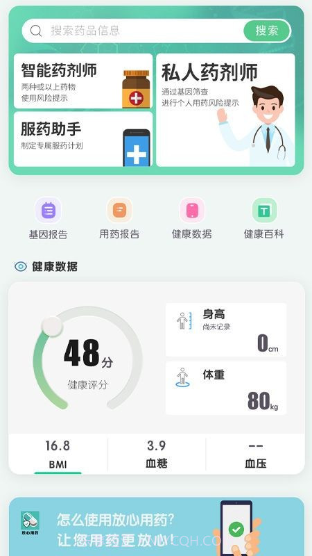 放心用药截图4