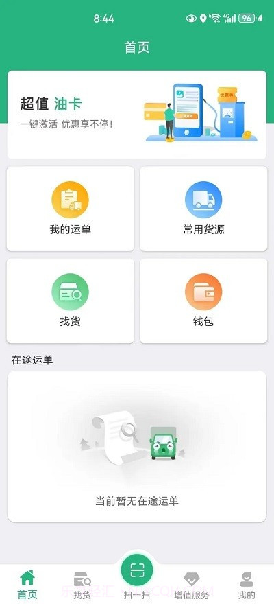 河南交运链司机版截图4