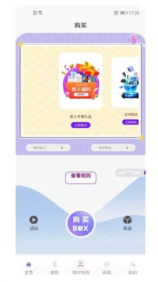 悦意盒截图2 悦意盒截图2