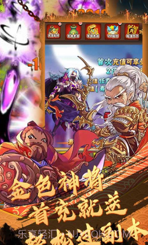 闪将三国手游截图4 闪将三国手游截图4