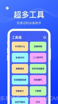 扫扫工具盒截图1