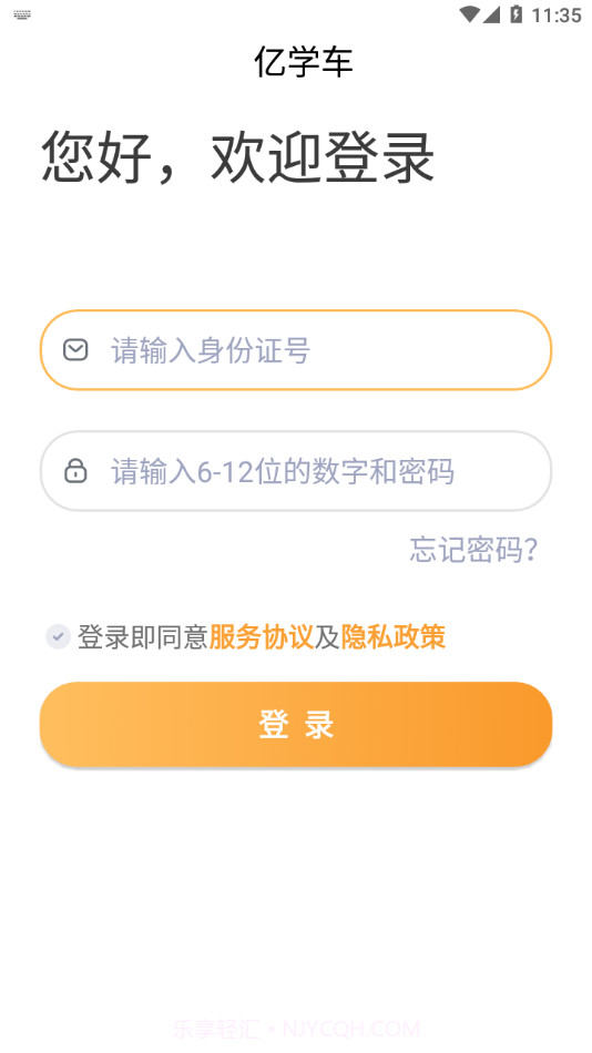 亿学车截图3 亿学车截图3