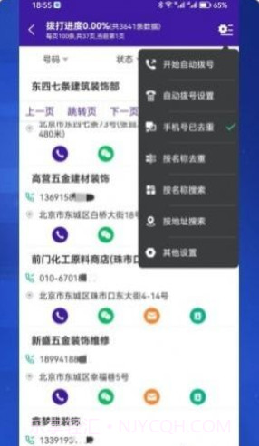 获客拓客截图3