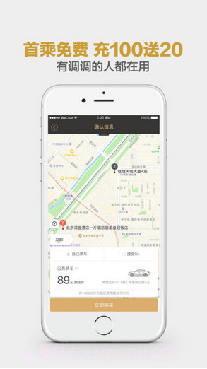 神州专车截图1 神州专车截图1