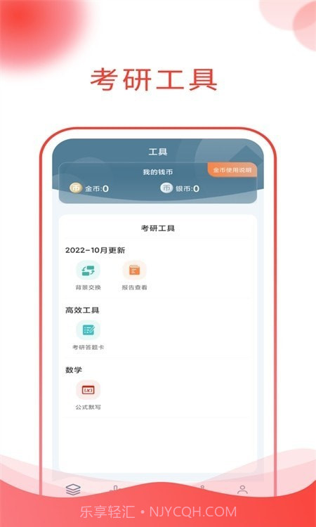 研迹截图1 研迹截图1