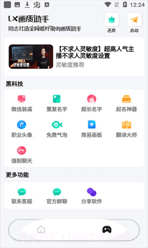 lx画质助手免费版截图3