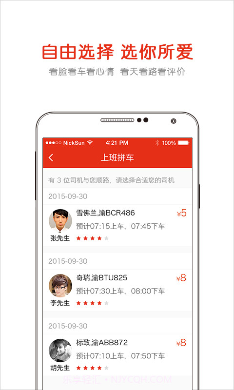 固守-AA拼车截图2