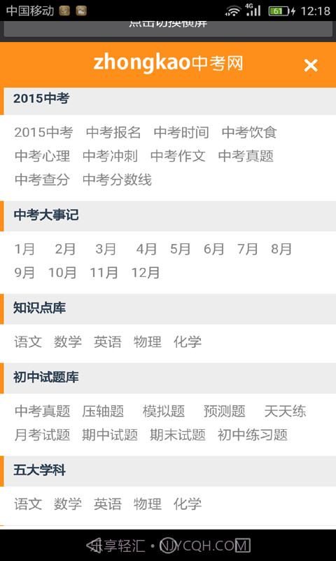 初中语文助手截图2 初中语文助手截图2