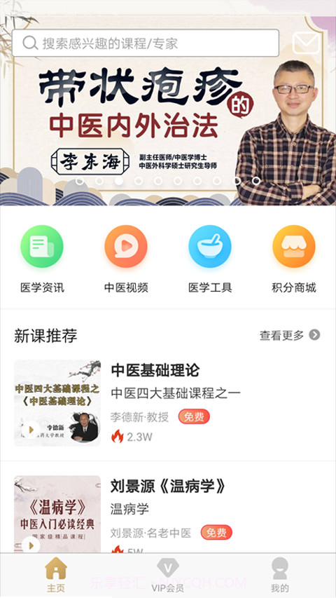 医知学截图1 医知学截图1