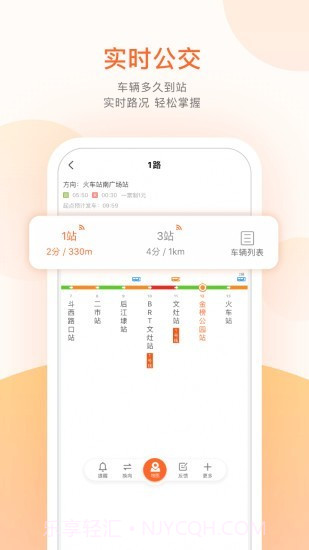 连云港掌上公交截图3 连云港掌上公交截图3