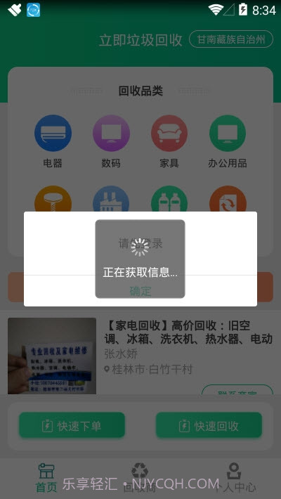 立即垃圾回收截图4 立即垃圾回收截图4