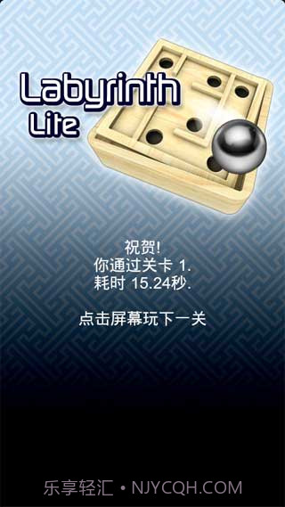 重力球迷宫汉化版截图4