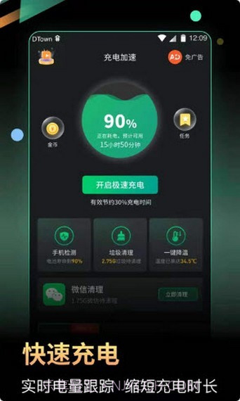 小马电池优化截图4