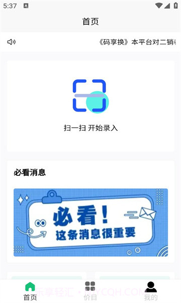 码享换烟盒回收截图3