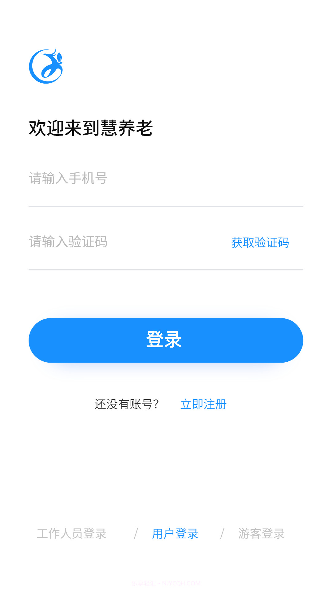 慧养老截图4
