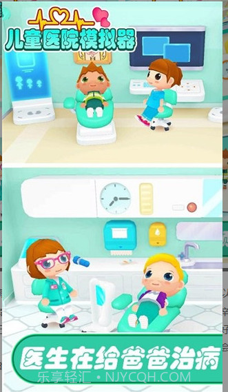 儿童医院模拟器截图3