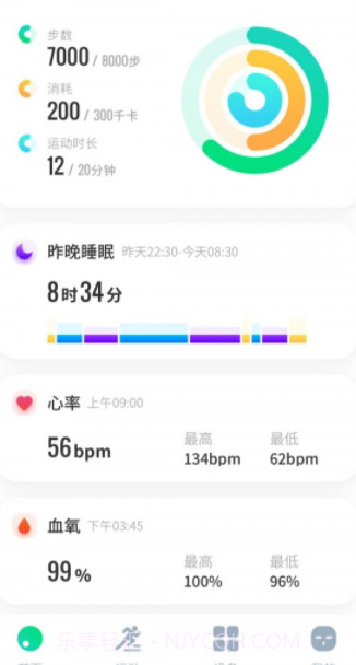 创维运动截图2