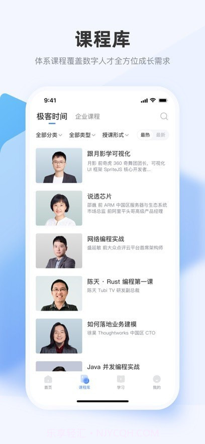 极客时间企业版截图2 极客时间企业版截图2